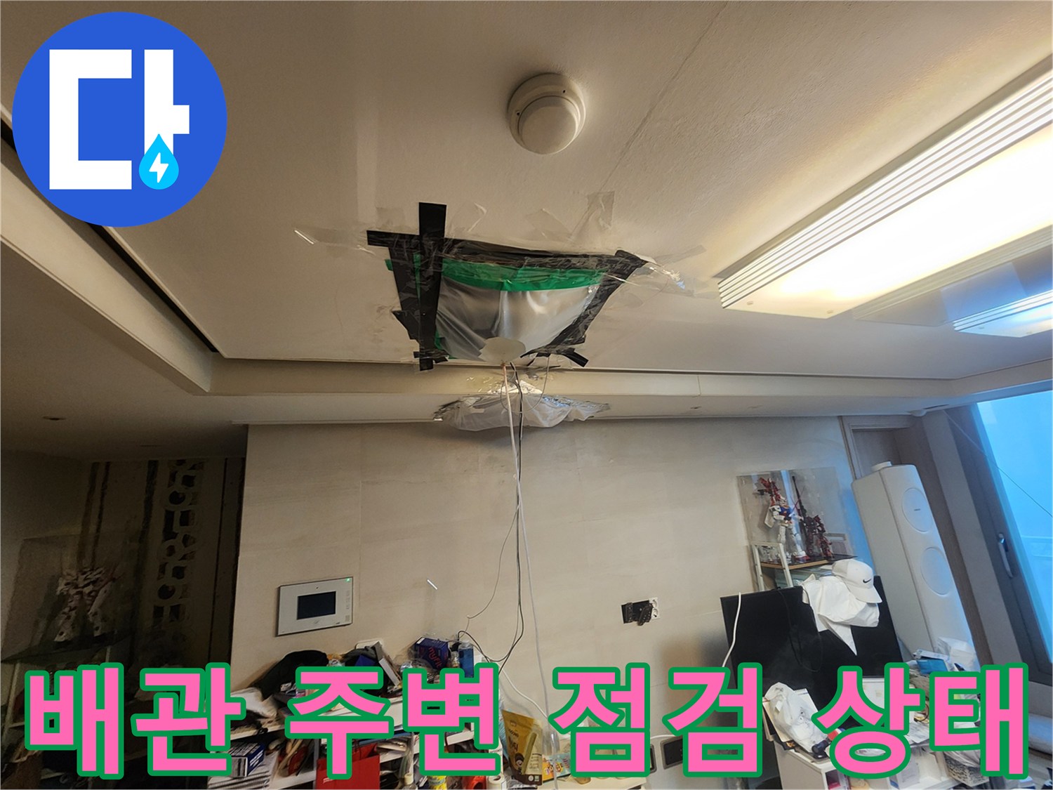 천장-마감재를-제거하여-확인하는-배관-및-분배기-연결부