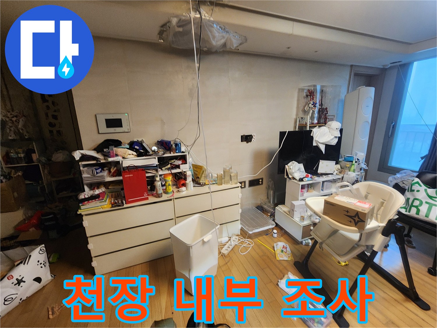 천장-분배기-주변의-배관-노출-상태