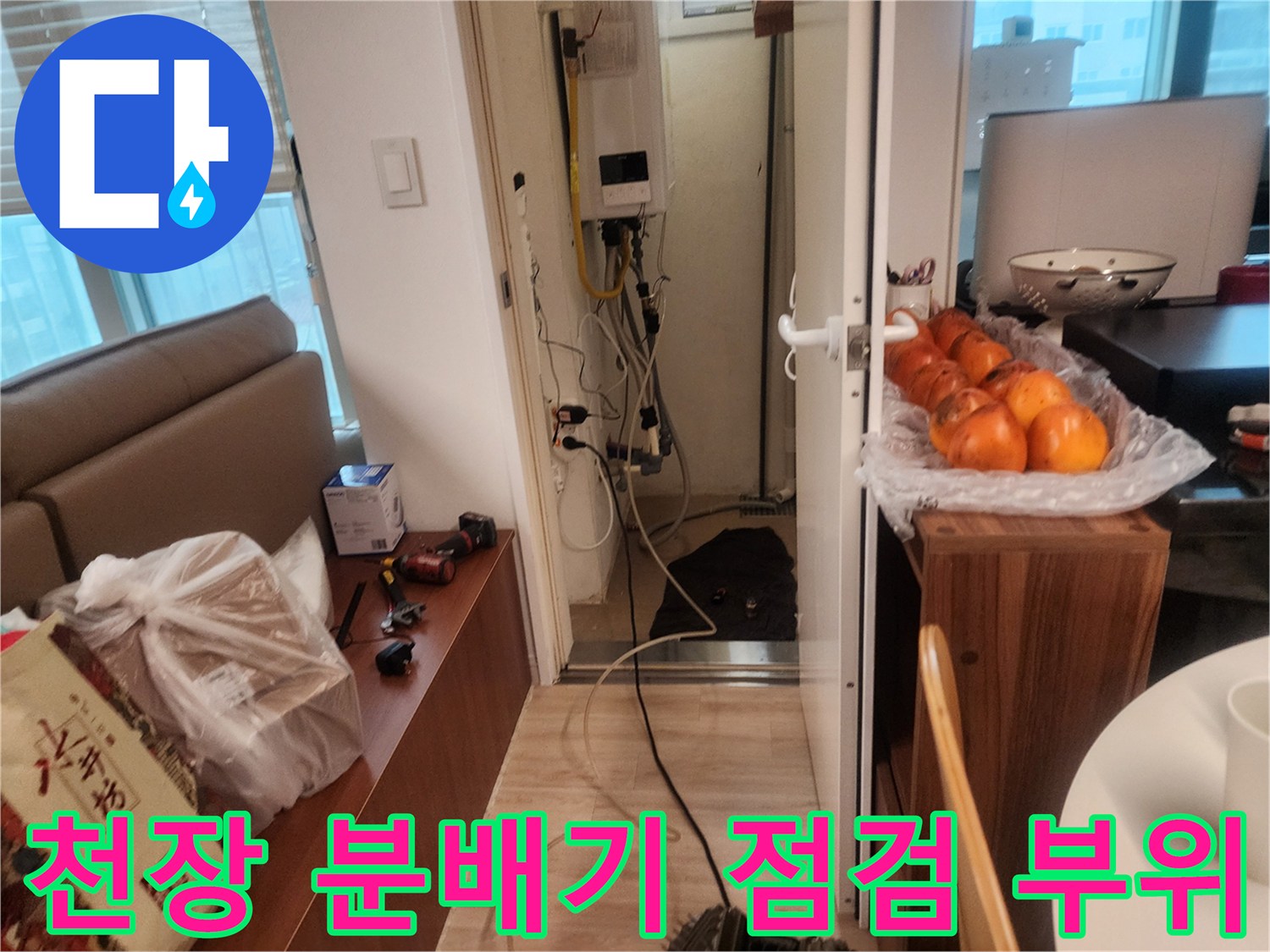 천장에 노출된 수전 분기점과 연결된 여러 개의 배관들을 촬영한 사진입니다.