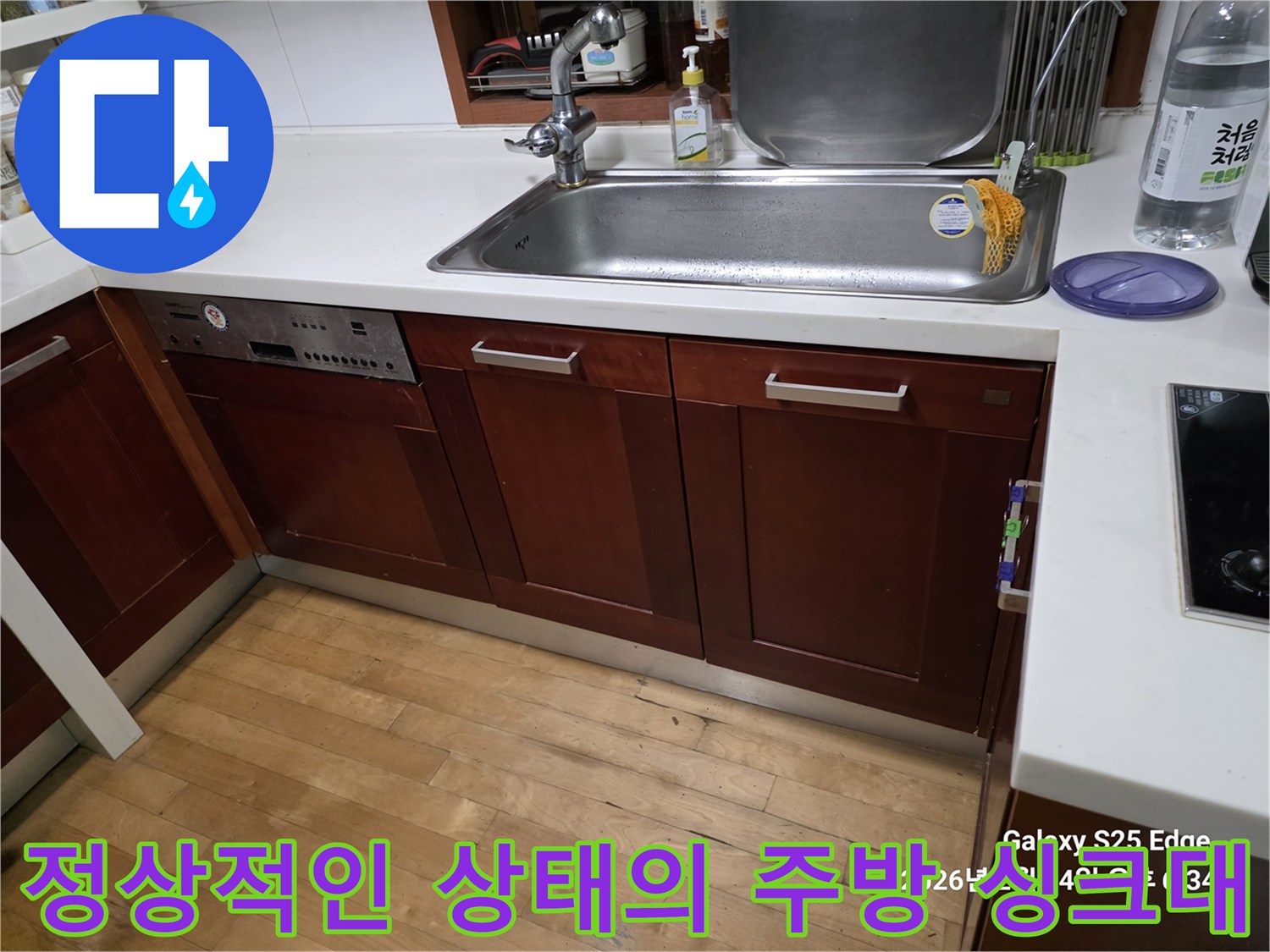 누수 점검 전 깨끗하게 관리된 주방 싱크대 하부장 모습
