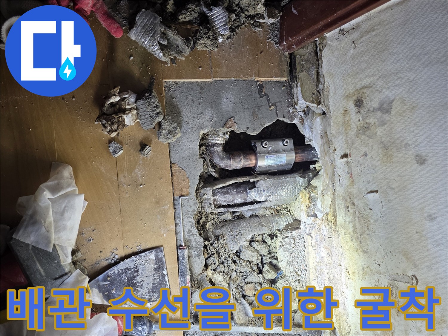 싱크대 하단 바닥을 파헤쳐 배관을 노출시킨 공사 현장
