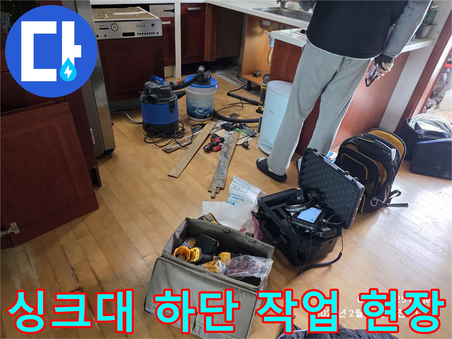주방 싱크대 아래쪽 배관 점검을 위해 장비를 세팅한 모습입니다.