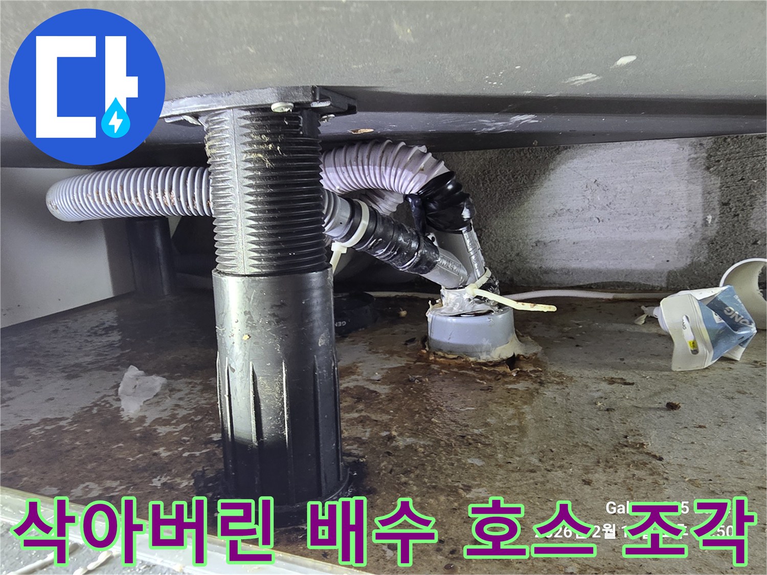 부식되어-부서지는-배수관-조각과-젖은-바닥