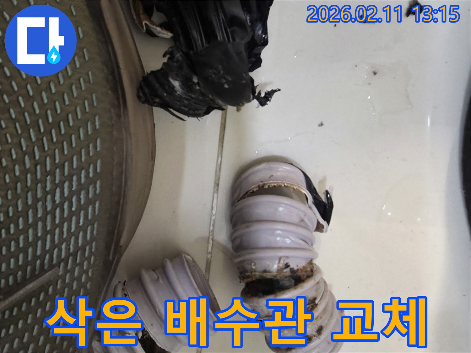 심하게 삭아버리고 부식된 배수관 부품-누수 발생의 직접적인 원인을 보여주는 현장 사진