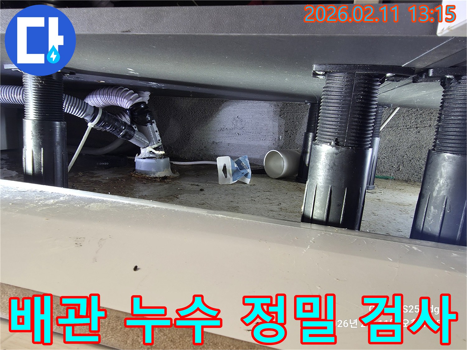 싱크대 하부 배관에서 발생한 누수 문제를 해결하기 위해-정밀 검사를 진행하고 수리 작업을 완료한 현장 사진