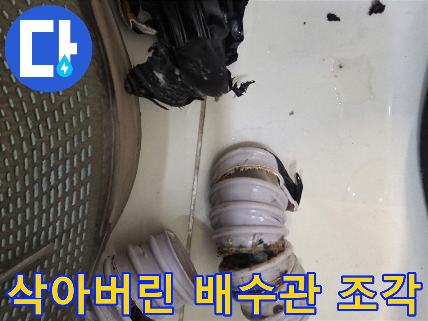 싱크대-하부-배수관-부식-및-파손-상태