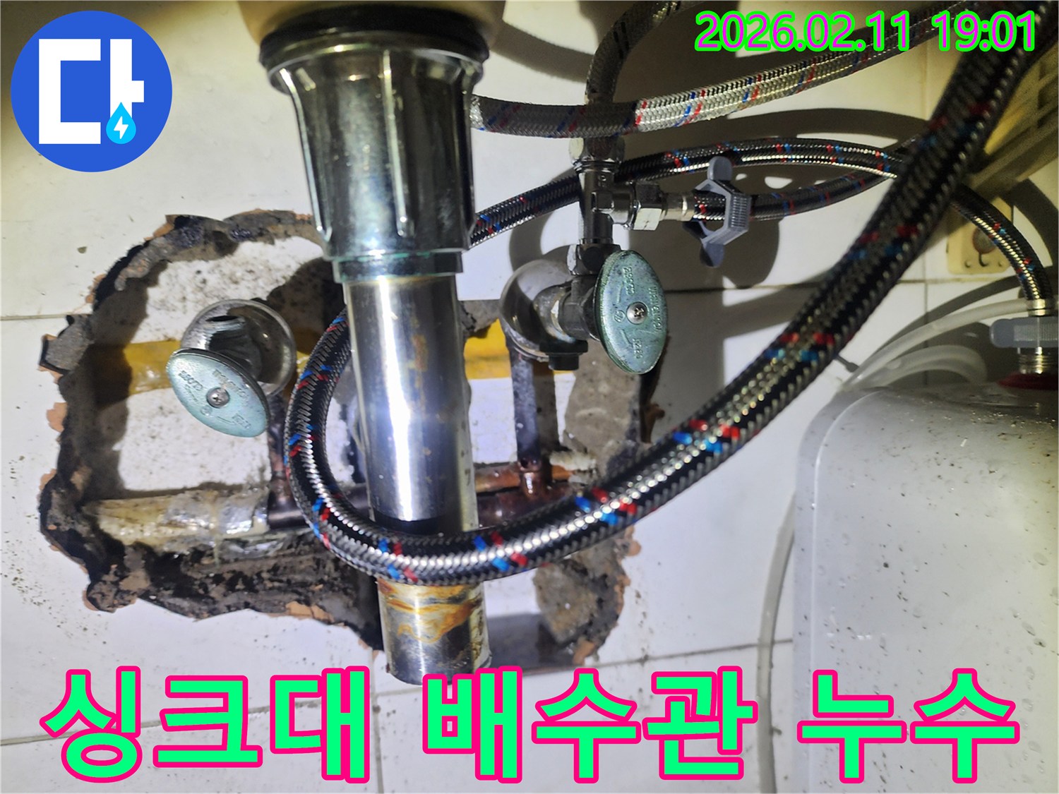 싱크대-하부의-배수관에서-발생한-누수를-전문가의-노하우로-정확히-진단하고-해결하는-모습