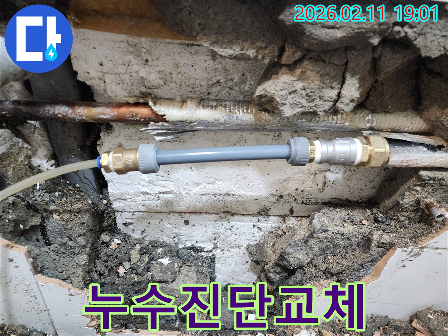 정확한 누수 진단을 통해-오래된 동파이프의 문제를 파악하고-새로운 PB배관으로 교체하는-전문적인 작업 현장입니다.