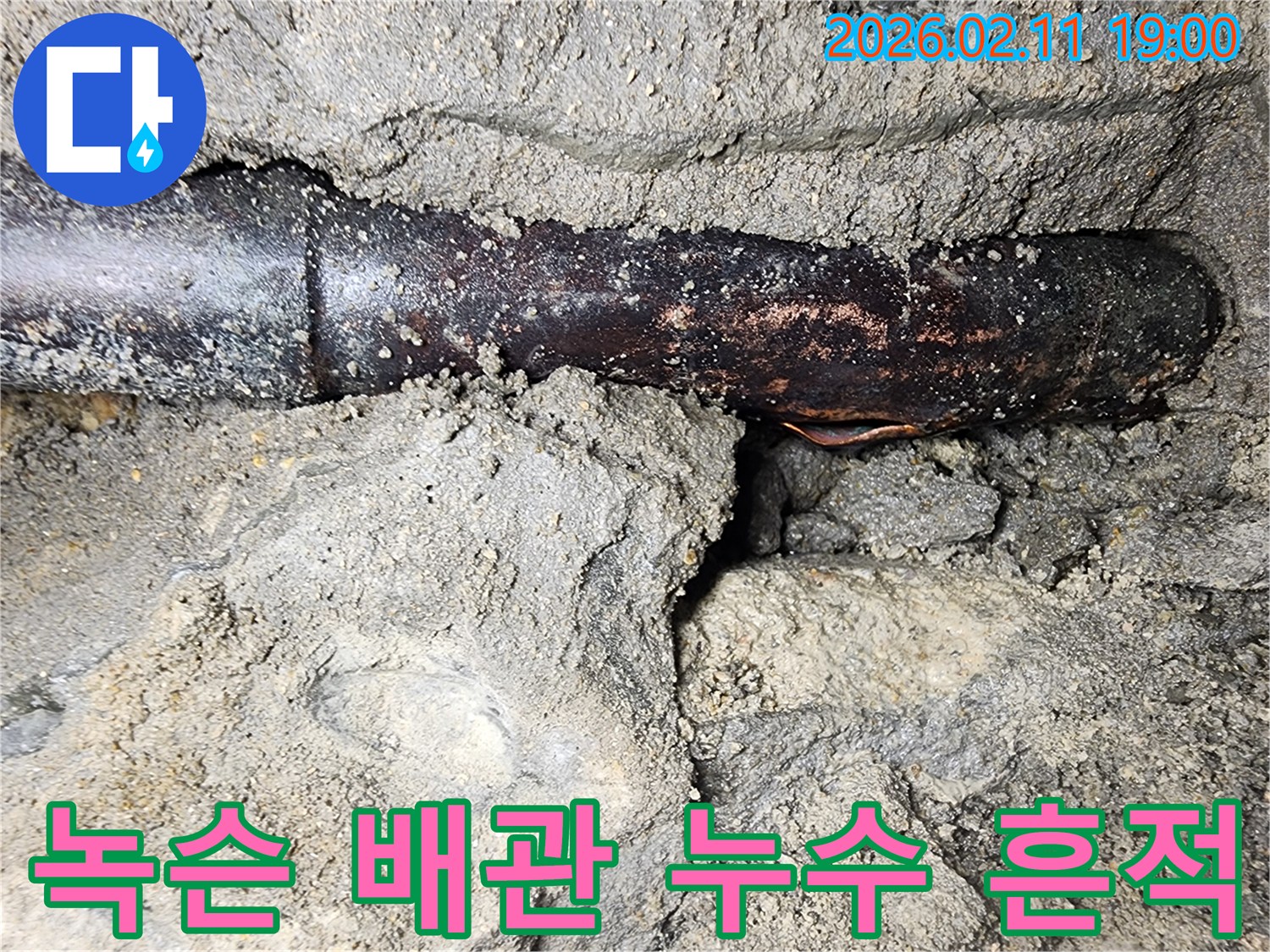 콘크리트-속-숨겨진-배관의-누수는-찾기-어렵지만-저희-전문-장비로-정확히-탐지했습니다-이-사진이-그-결과입니다