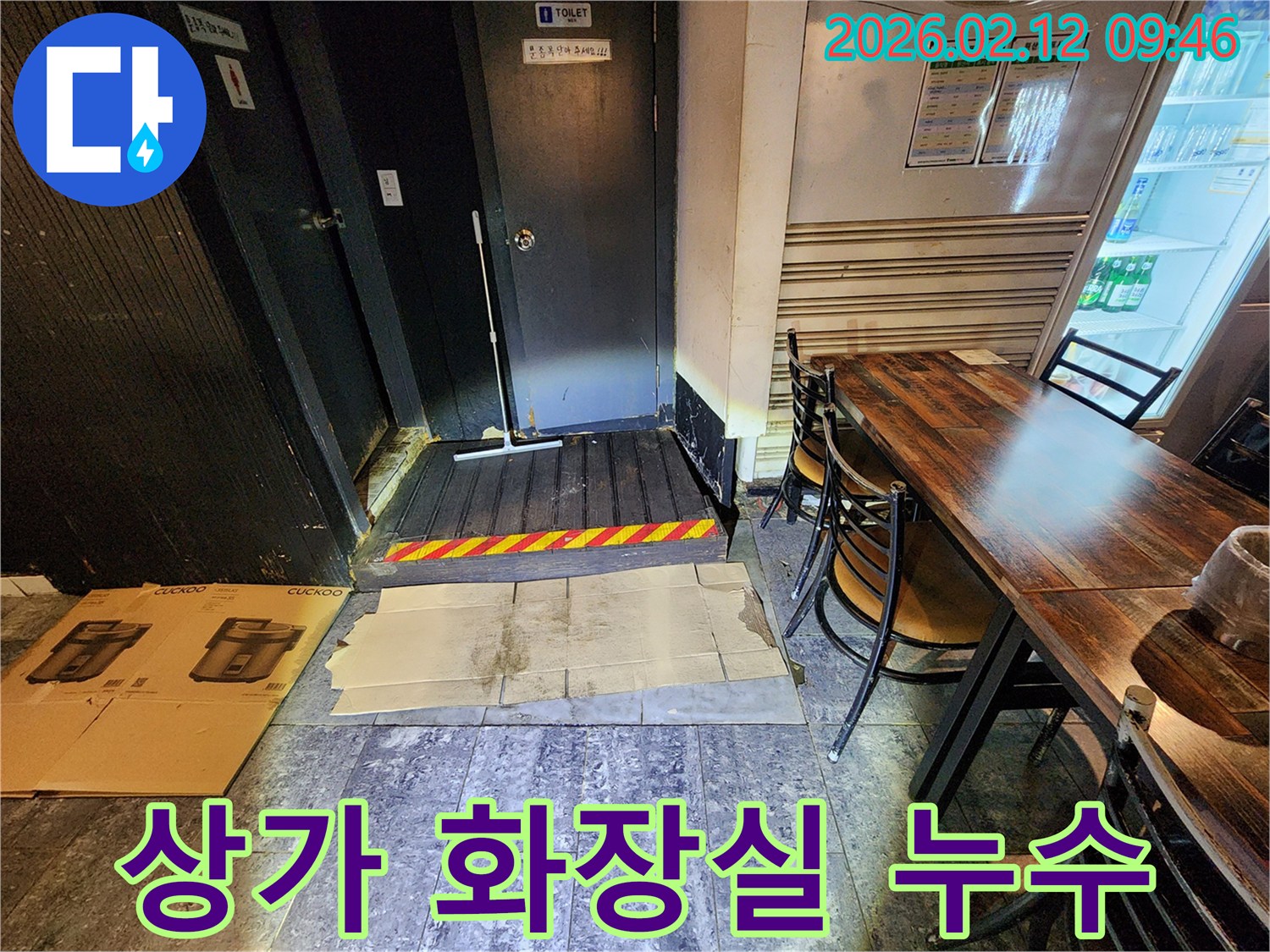 서울 중구 퇴계로 상가-화장실 누수 현장에서-전문가가 물샘의-범위와 정도를-파악하고 있습니다