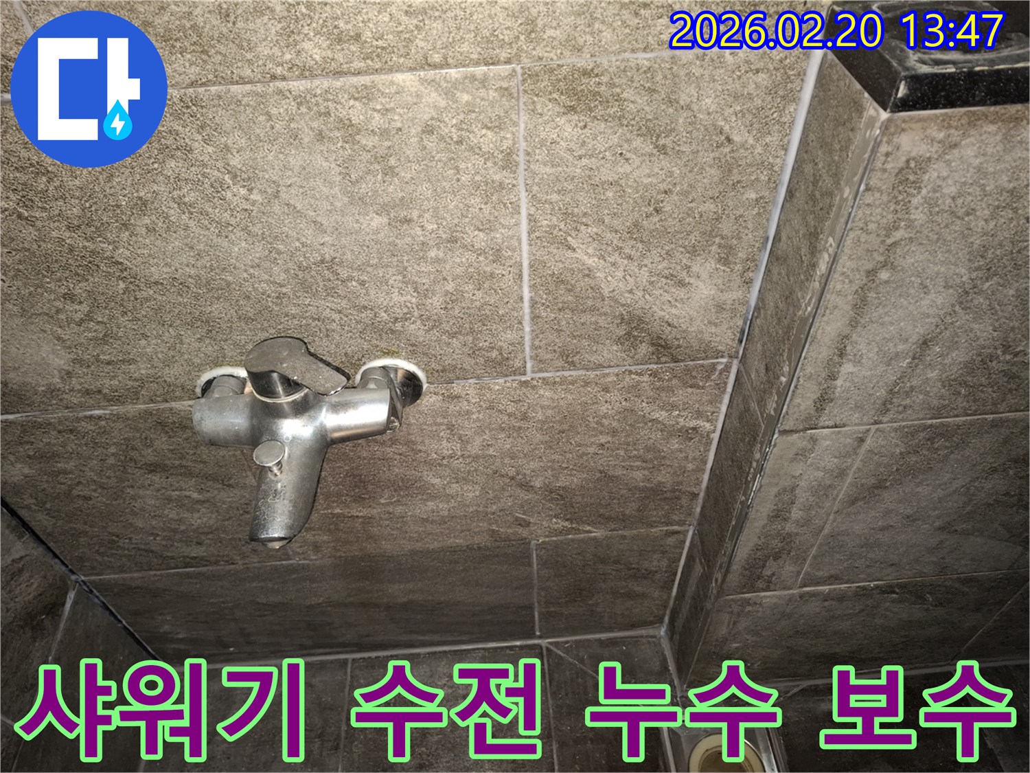 욕실 샤워기 수전과-주변 벽면 타일의 연결 부위를-누수 발생 여부와 관련하여 면밀히 확인하는 모습
