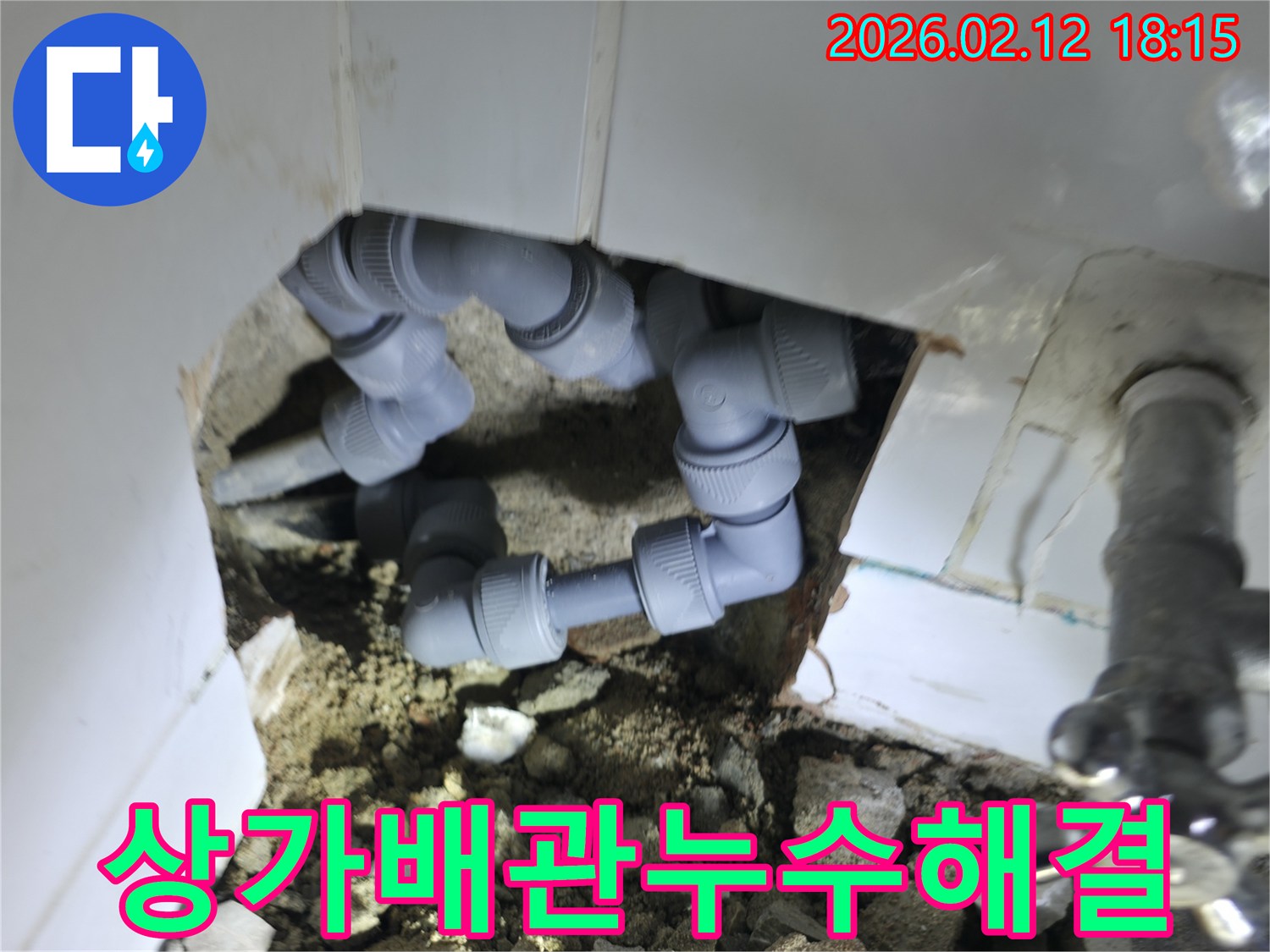 상가 배관에서 발생한 누수를-새로운 배관으로 교체하여-근본적으로 해결하는 현장입니다