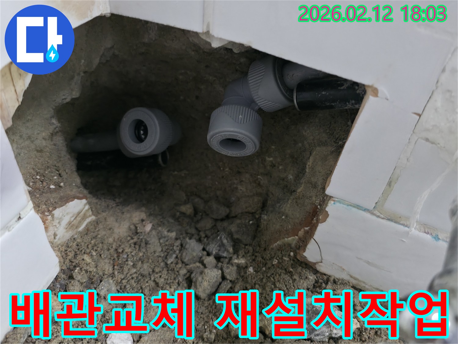전문 엔지니어가-누수 문제를 해결하기 위해-손상된 배관을 교체하고-새롭게 재설치하는-과정의 한 장면입니다