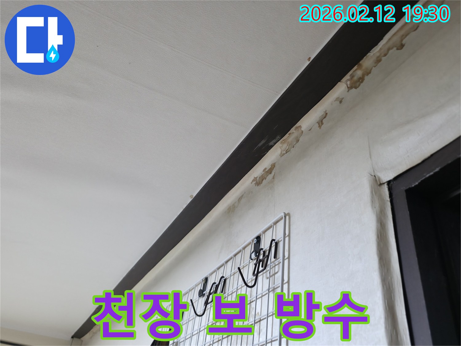 천장-아래-보-부분과-벽면-경계에-발생한-누수-손상을-보여주며-재발-방지를-위한-방수공사가-필요한-모습