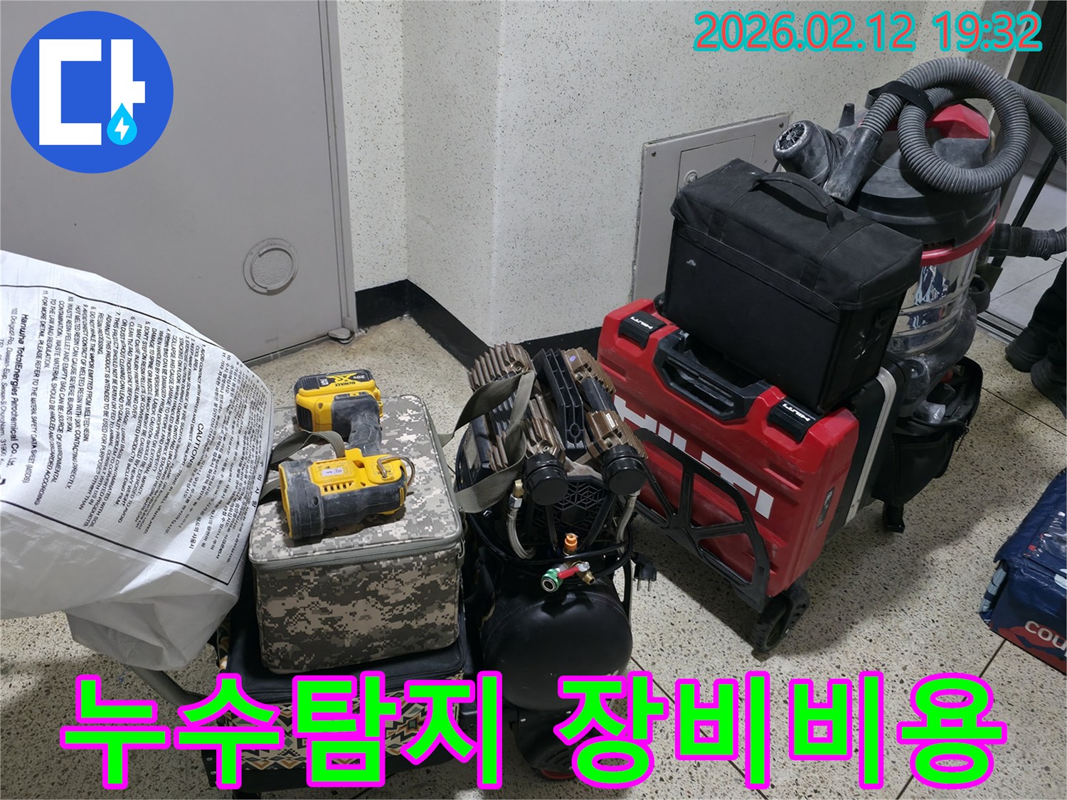 합리적인 누수탐지 비용을 위해-효율적으로 운용되는-전문 장비들이-고객님 댁으로 방문할 준비를 마쳤습니다.