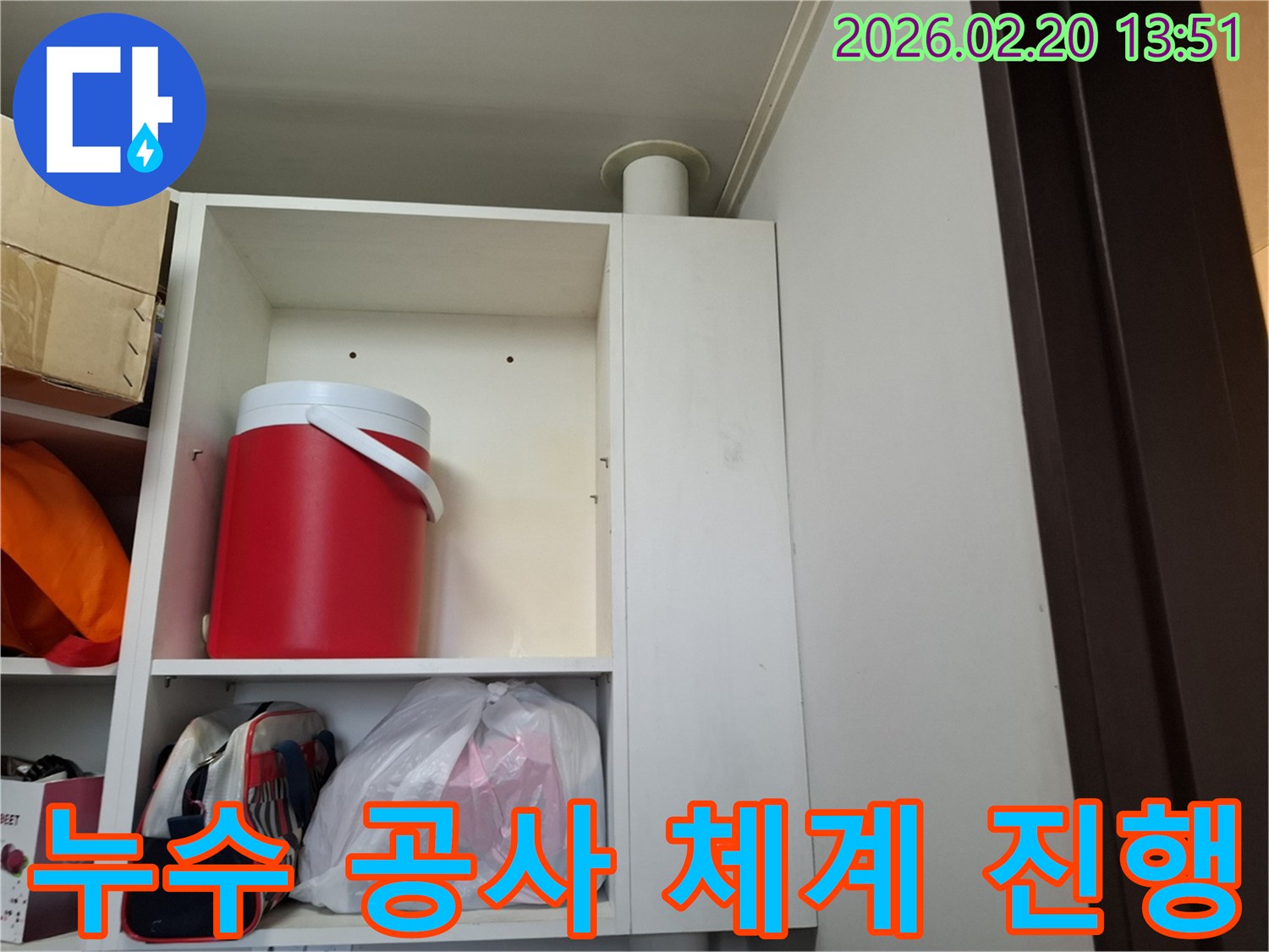 누수 전문가가-천장 배관 누수 공사를-체계적으로 진행하기 위해-현장을 점검하는 모습