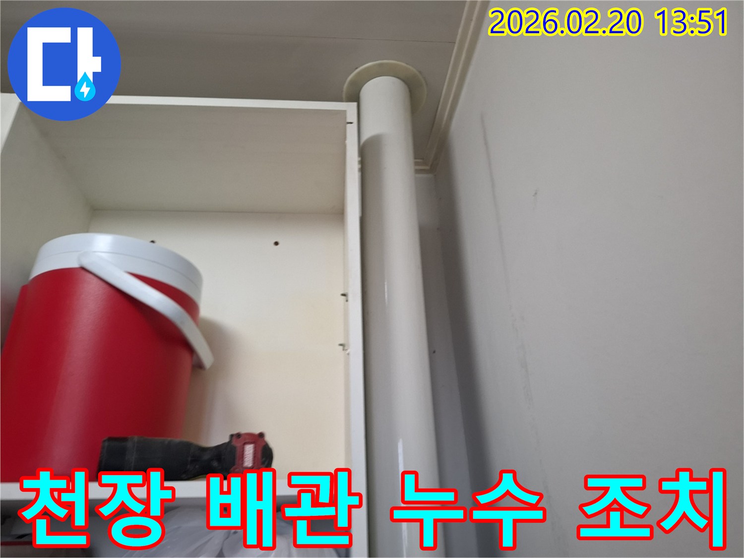 천장으로 이어지는 배관 주변에서-발견된 누수 흔적을-면밀히 파악하여 조치하는 현장 모습