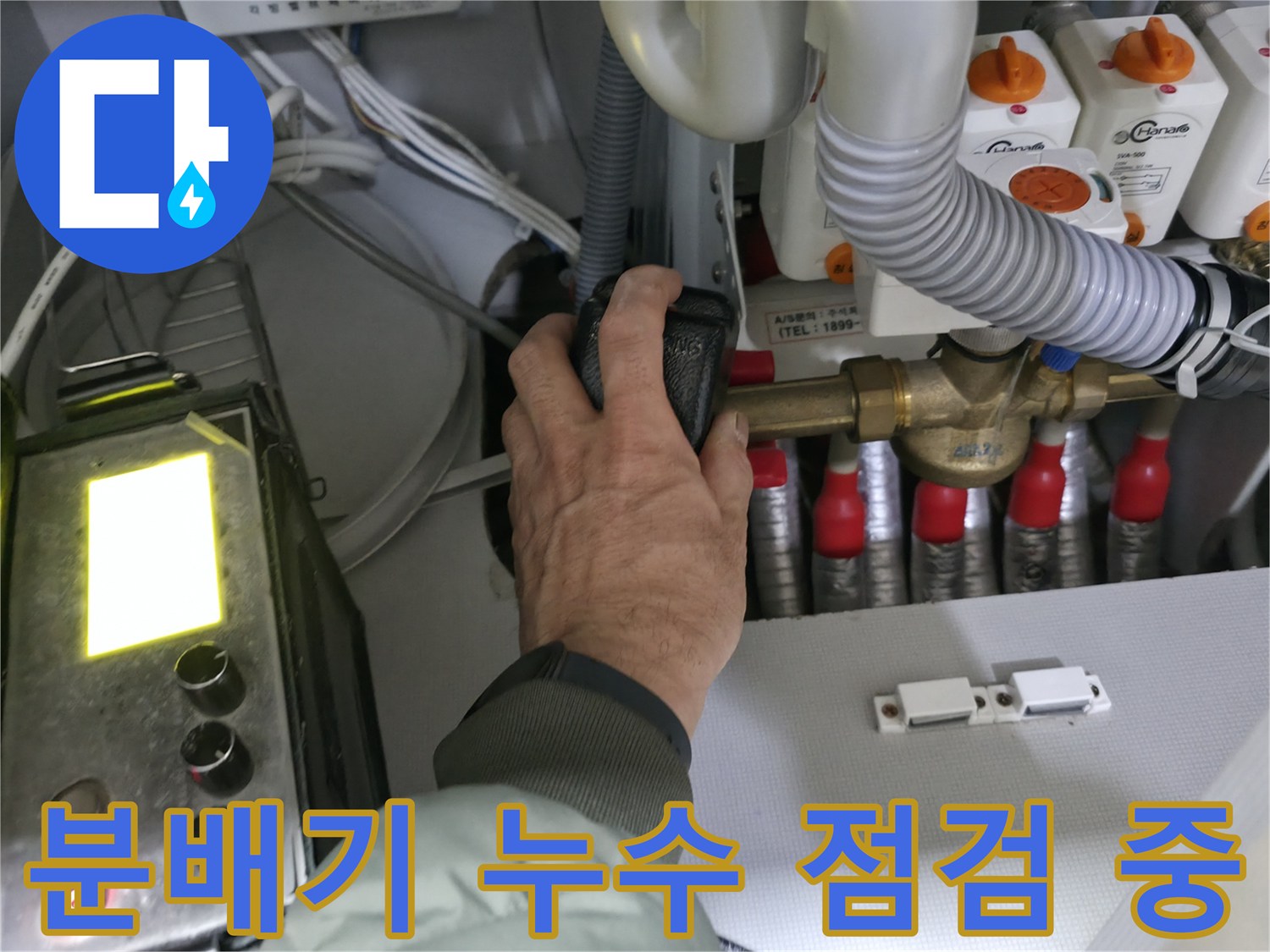 난방 분배기의 밸브 부위와 연결된 배관의 기밀을 확인하기 위한 장비 연결 모습