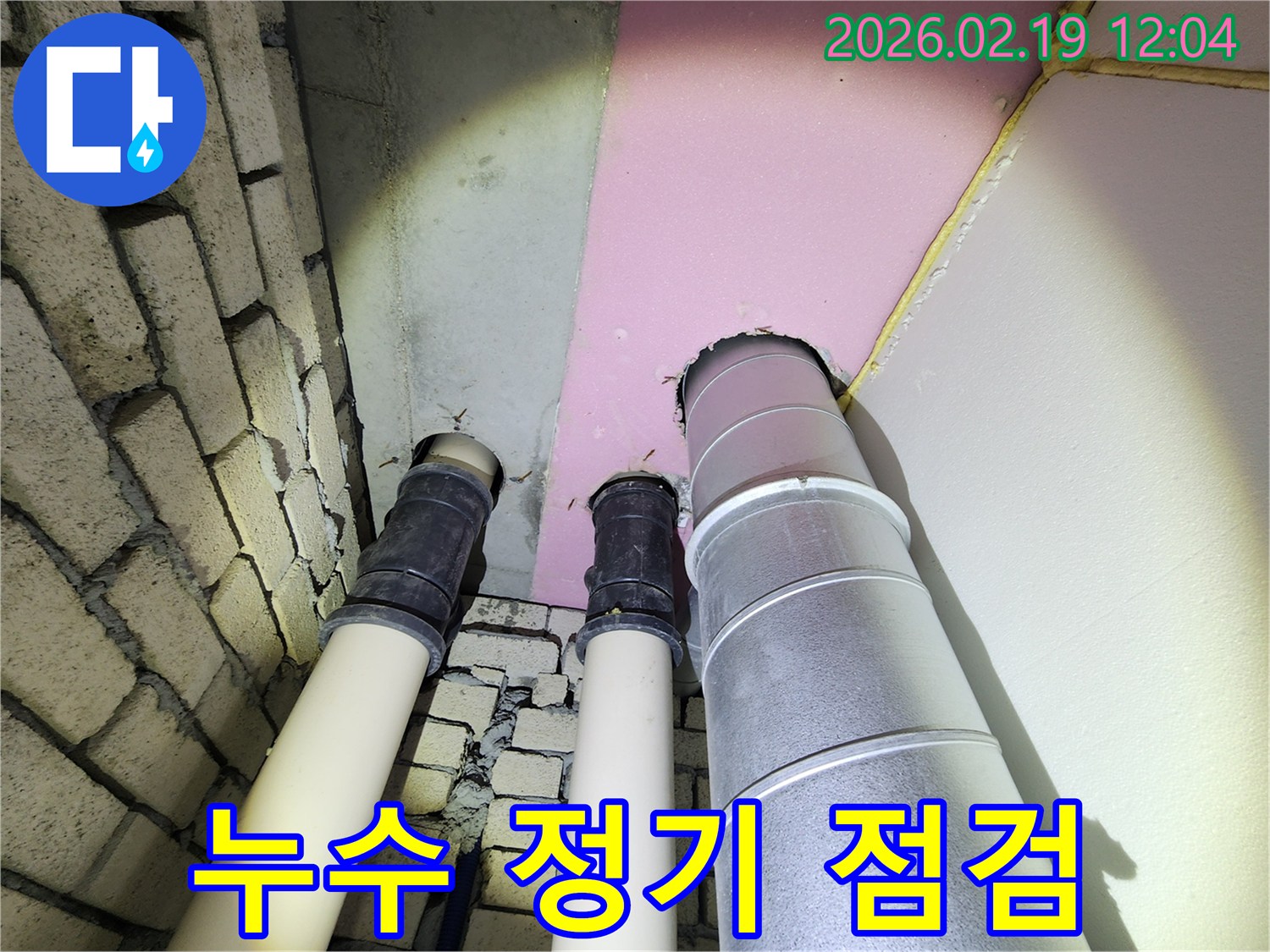 동대문구 누수 점검 현장에서-정기적인 관리를 위해-천장 배관의 상태를 확인하고 있습니다