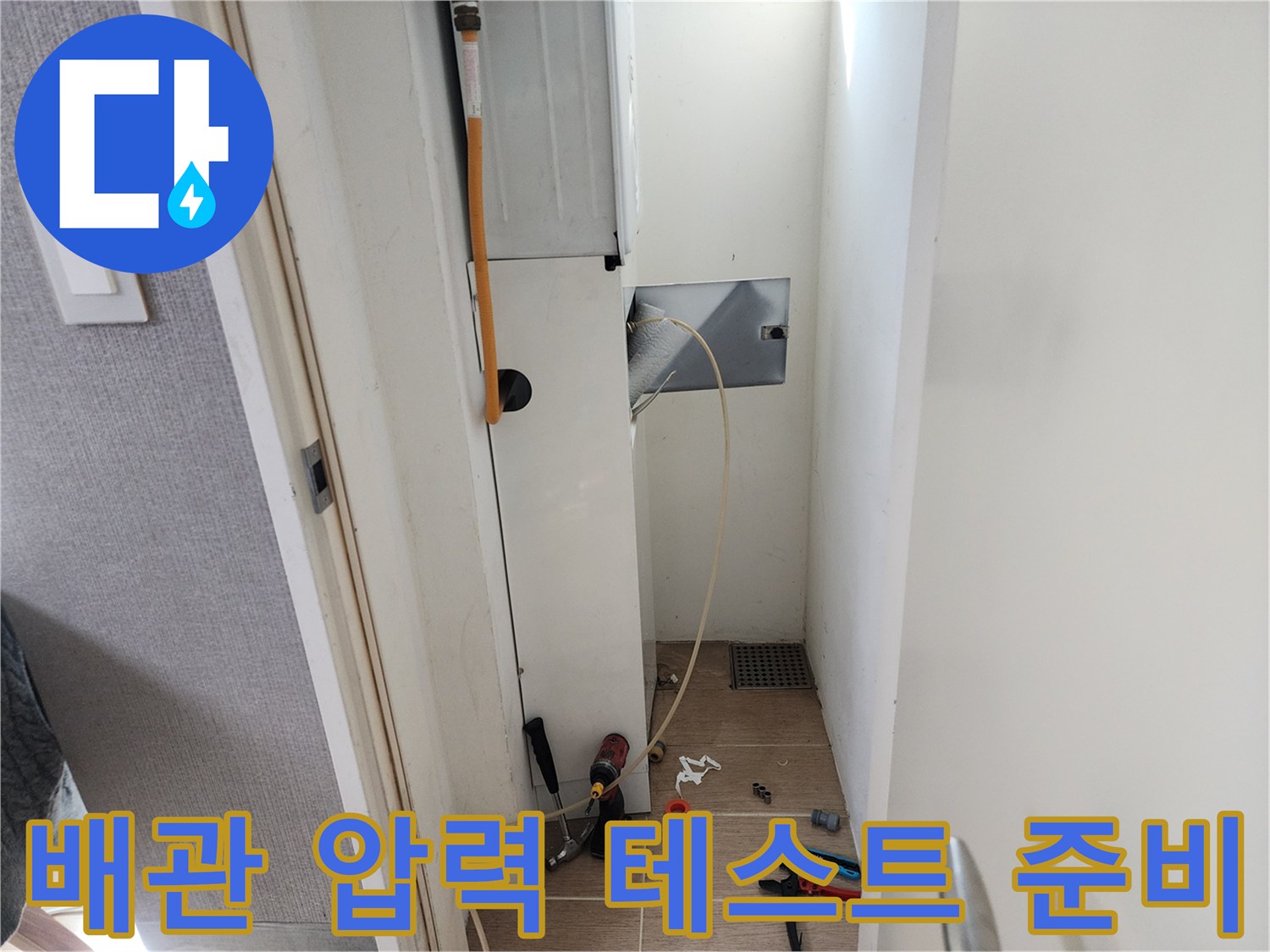 수도 배관-공압 검사를 위해 연결된 호스와 측정 장비
