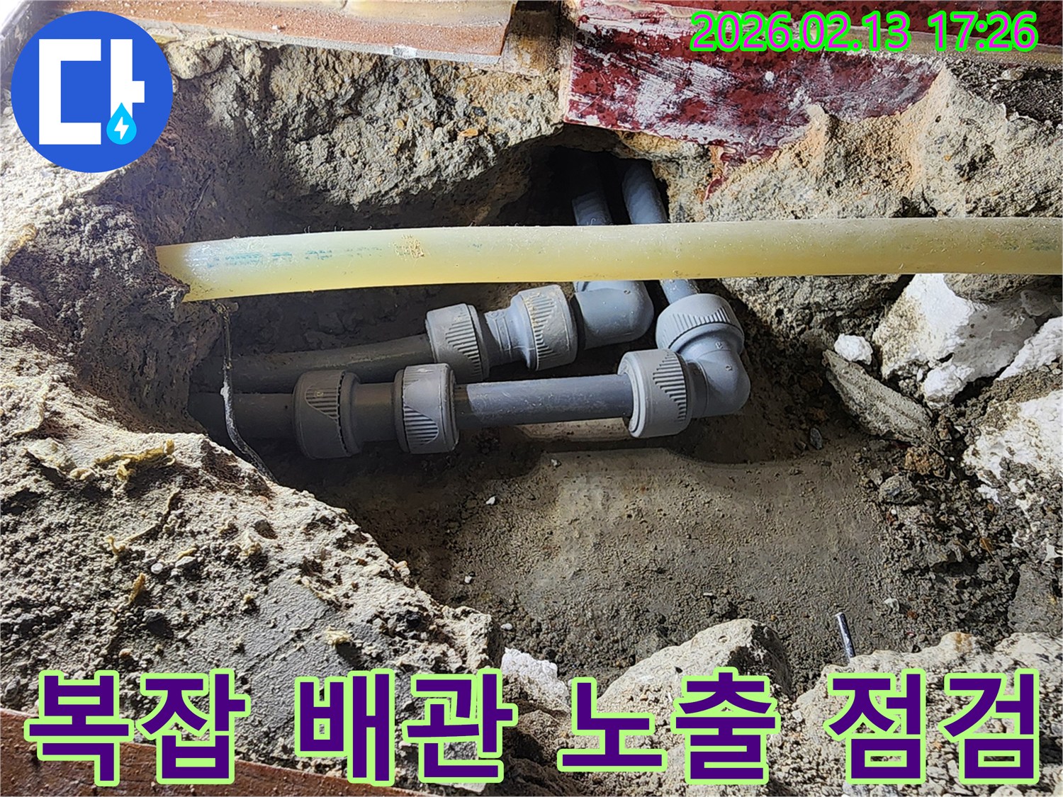 의정부 호원동 주택의 복잡한 배관 구조에서 발생한 누수 지점을-정확히 탐지하여-배관을 노출시키고-점검하는 현장입니다.