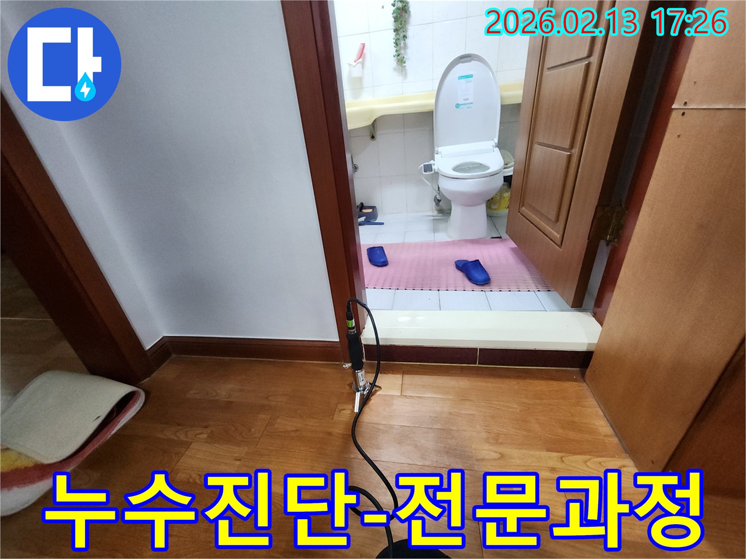 전문 누수 엔지니어가 화장실 누수 문제를 진단하기 위해 탐지 장비를 설치하고 점검하는 과정