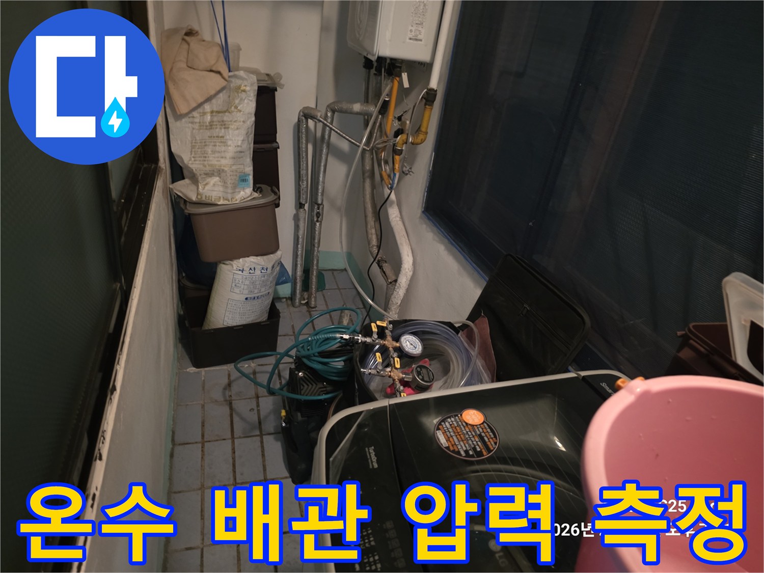 누수 지점을 찾기 위한-배관 압력 수치 모니터링
