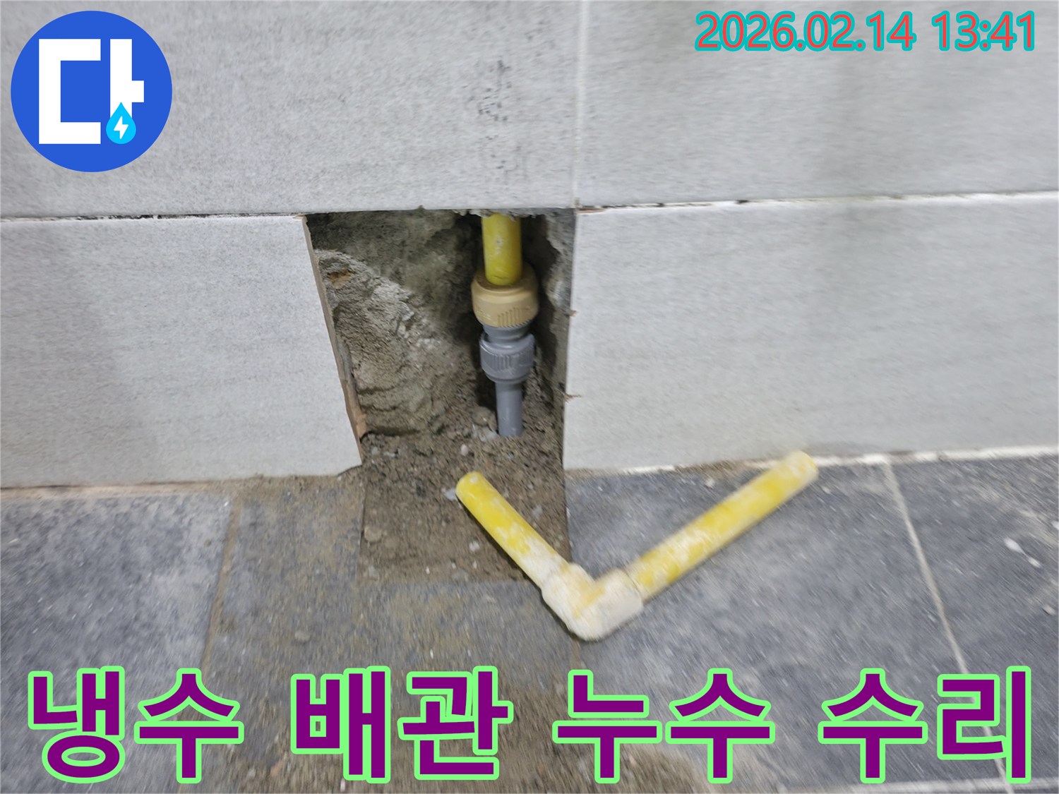 벽 안쪽의-냉수 배관에서-발생한 누수를-정밀하게 탐지하고-수리하는 전문 작업