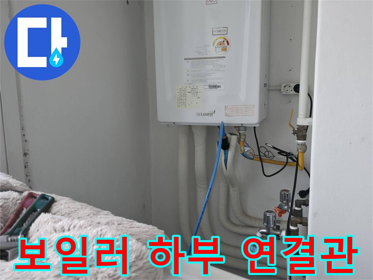 보일러-하단-배관의-연결-및-분기-상태