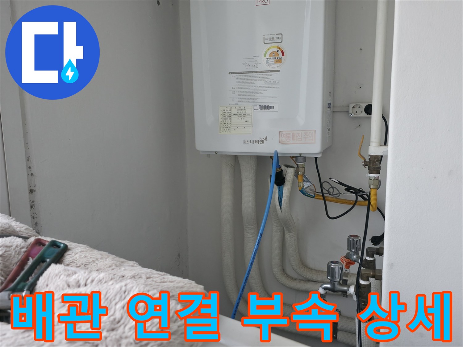 보일러 하단에 설치된 밸브와 배관의 연결 상태를 보여줍니다.