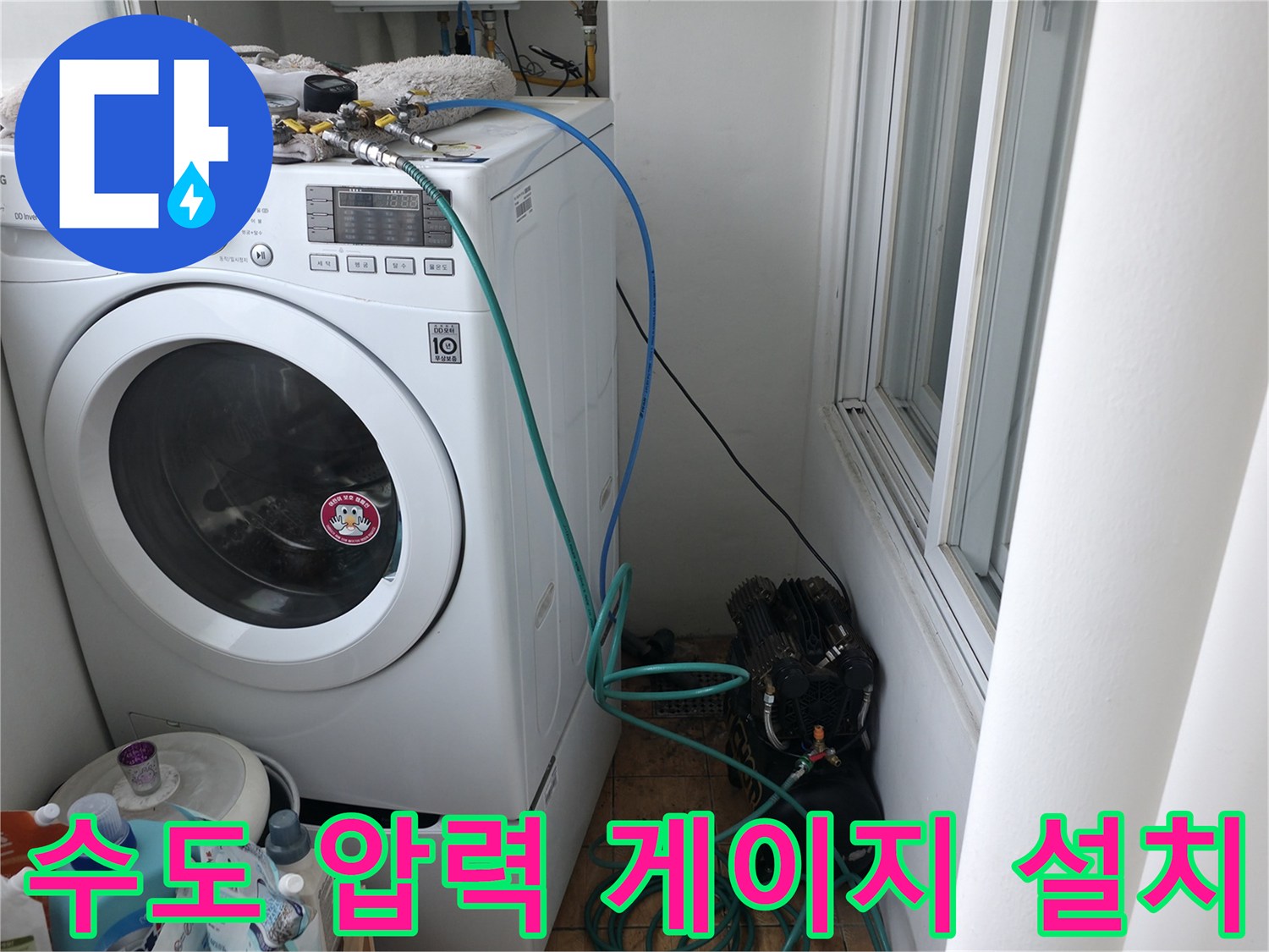 세탁실 수도꼭지 연결 부위에 장착된 공압식 검사 장비