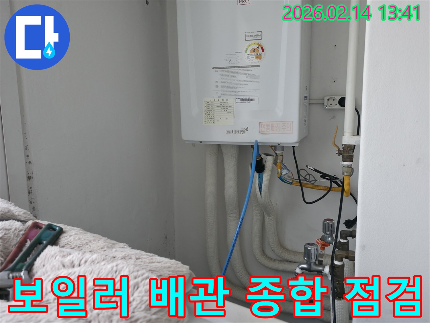 의정부 회룡동의 한 주택에서-보일러 주변의 모든 배관을-종합적으로 점검하여-누수 여부를 확인하는-모습을 보여줍니다.