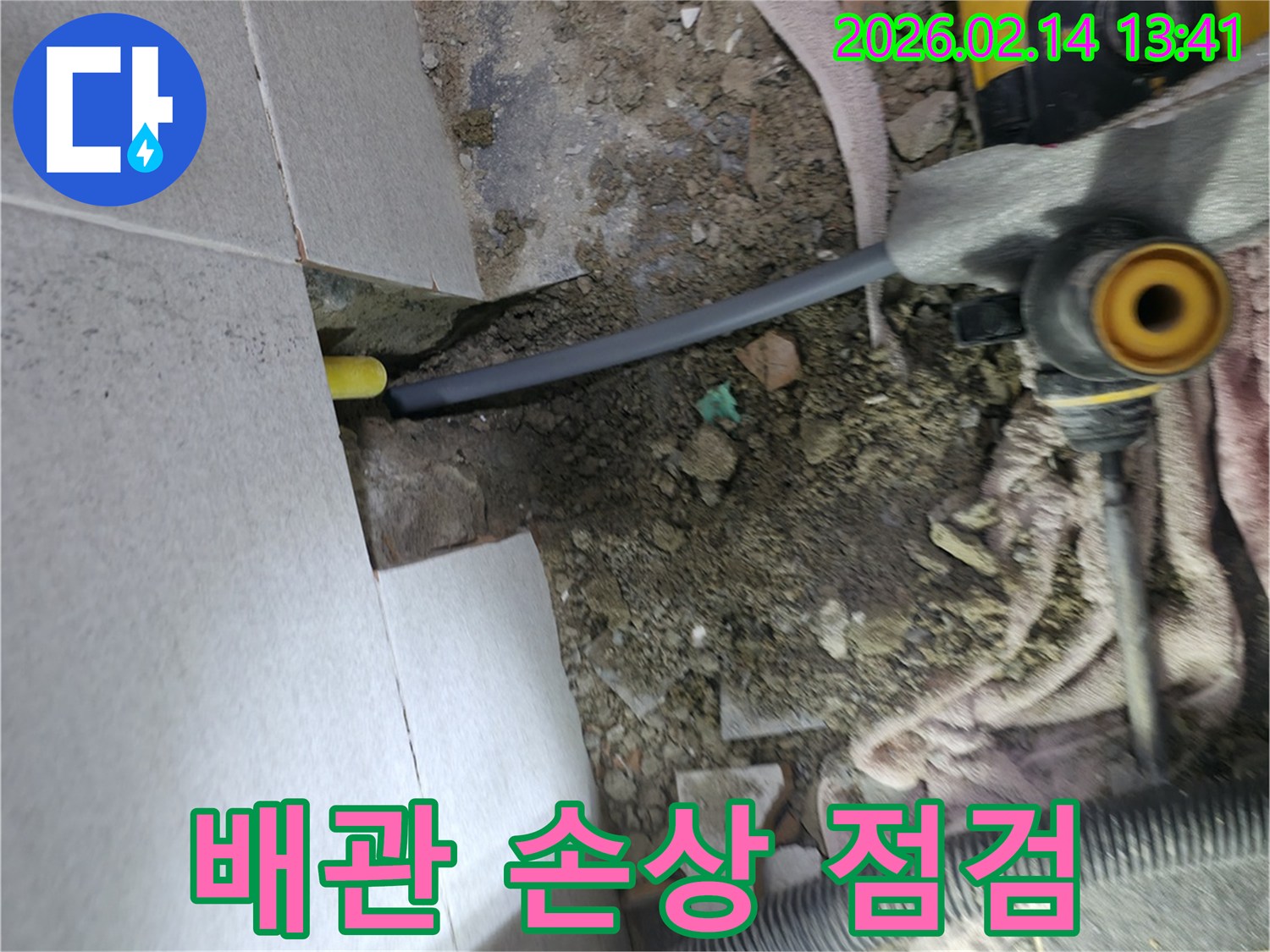 의정부-회룡로-누수-현장에서-바닥을-파쇄한-후-드러난-배관의-손상-부위를-집중적으로-점검하는-작업-모습입니다.
