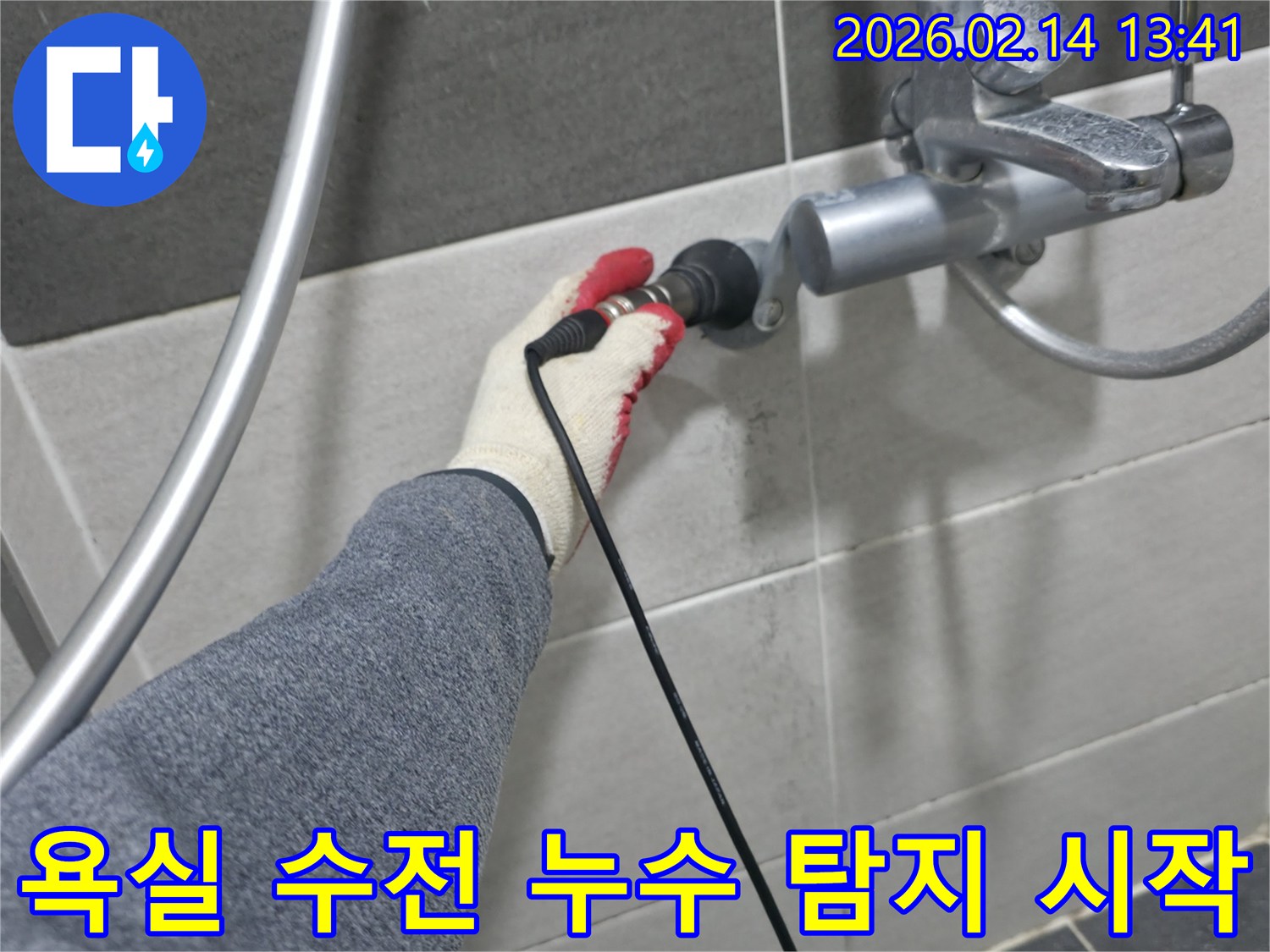 전문 인력이-욕실 수전에-누수 탐지 장비를 연결하며-탐지 작업을 시작하고 있습니다
