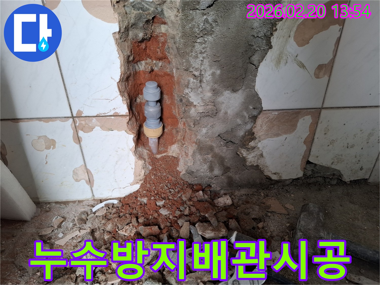 누수-발생-배관-교체-작업-현장-모습
