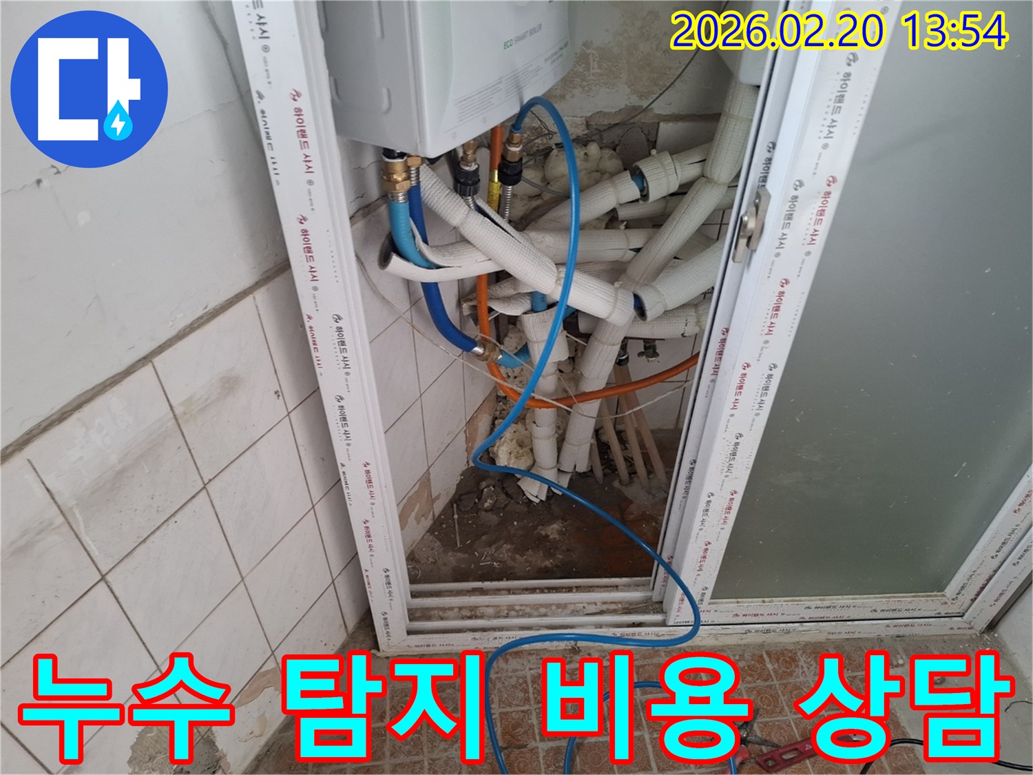 누수-탐지-및-수리-과정에서-발생하는-비용에-대해-고객과-상담하는-모습
