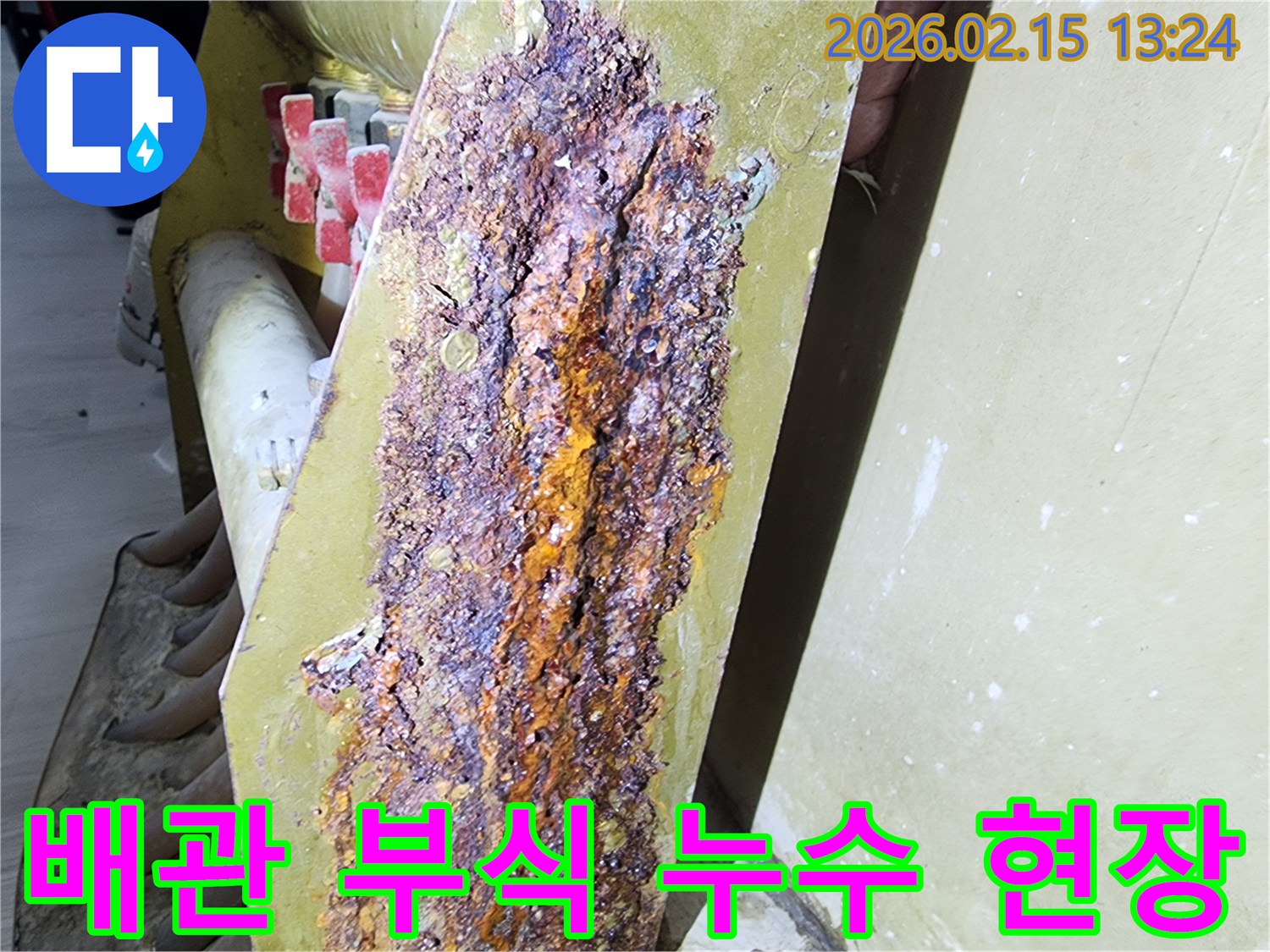 오래된 배관에서-심하게 부식되어-누수가 발생한-현장 이미지