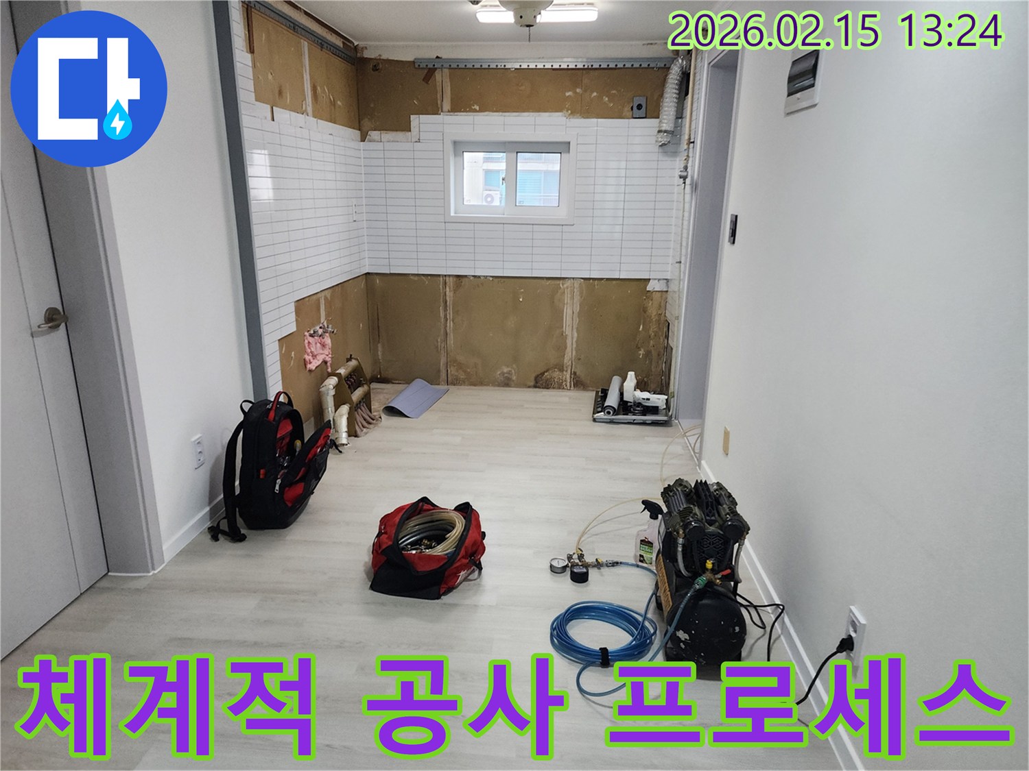 용인-기흥구-고매동-누수-현장에서-체계적인-작업-프로세스를-위한-장비-준비-사진