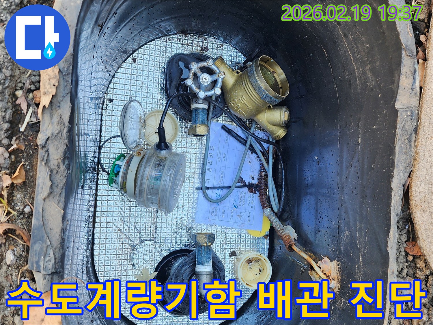 누수-탐지를-위해-수도계량기-함-내부의-배관과-밸브-상태를-정밀하게-진단하는-모습
