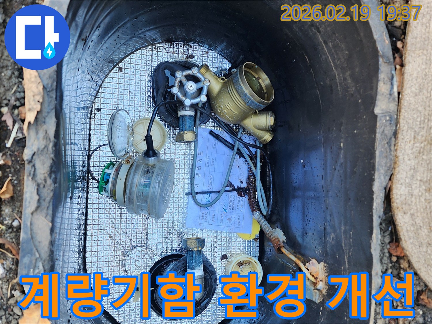 수도 계량기함 내부의-환경을 개선하고-배관 보호를 위한-정비 작업을-진행하는 모습