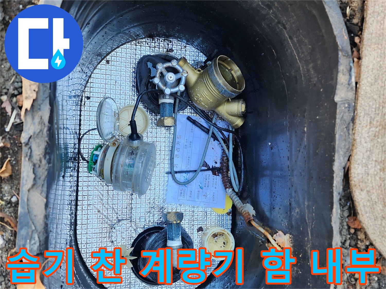용인 처인구-물샘 현상이 나타나는 계량기 내부 배관