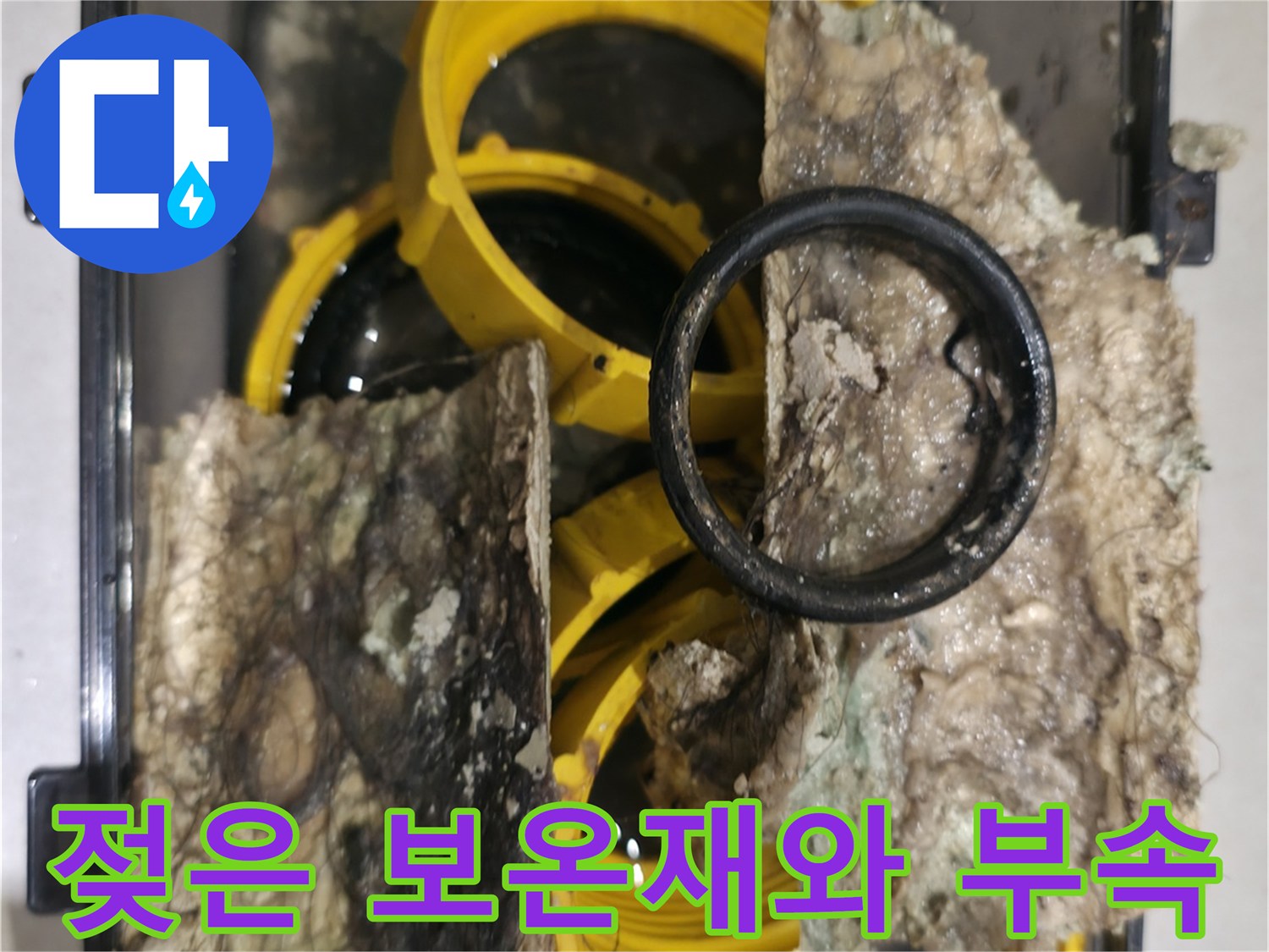 배관-부속-주변의-오염된-보온재-상태-사진