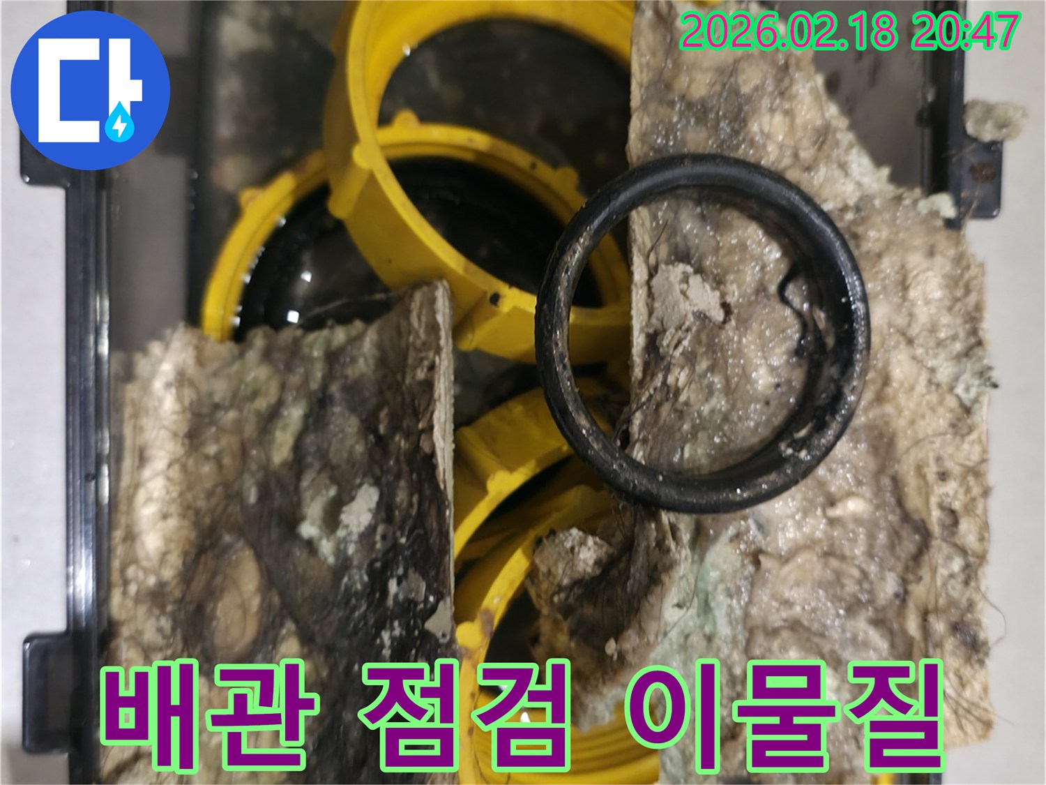 배관-점검-과정에서-누수-원인으로-발견된-오염물과-손상된-고무-패킹을-보여주는-사진입니다