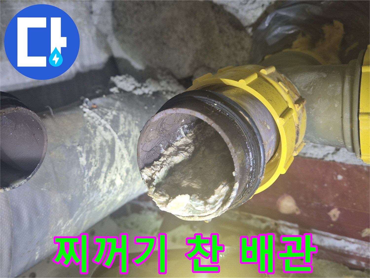 슬러지가-가득히-차있는-하수-배관