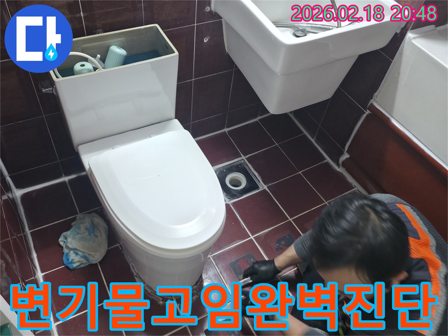 아파트 화장실 변기 하부에서-발생한 물고임 현상을-전문가가 완벽하게 진단하고 있습니다