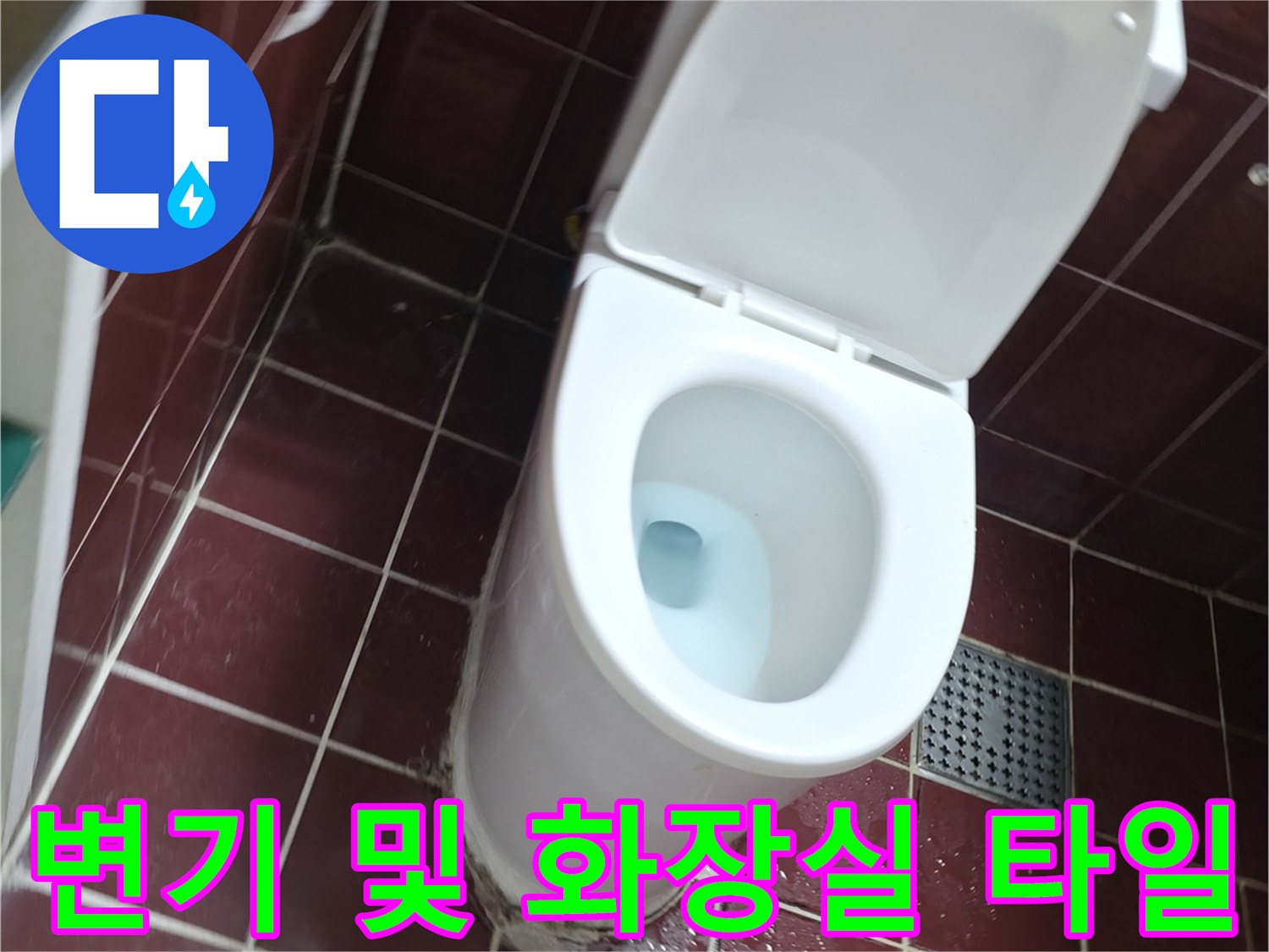 양주 백석읍 현장의 변기 설치 모습