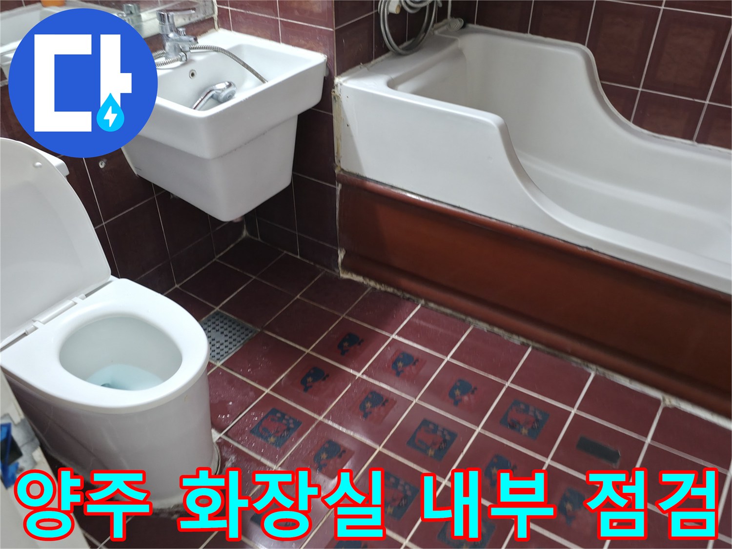 양주 백석읍 현장의 변기와 욕조 및 세면대 모습