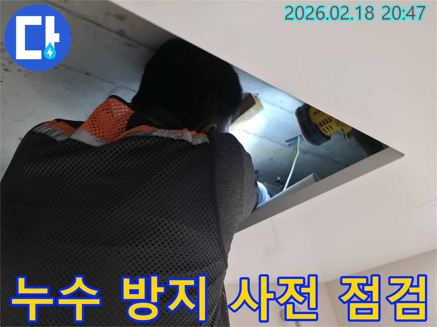 전문 엔지니어가 천장 내부의 배관 상태를 면밀히 점검하며- 잠재적인 누수 위험을 사전에 파악하여 방지하는 모습