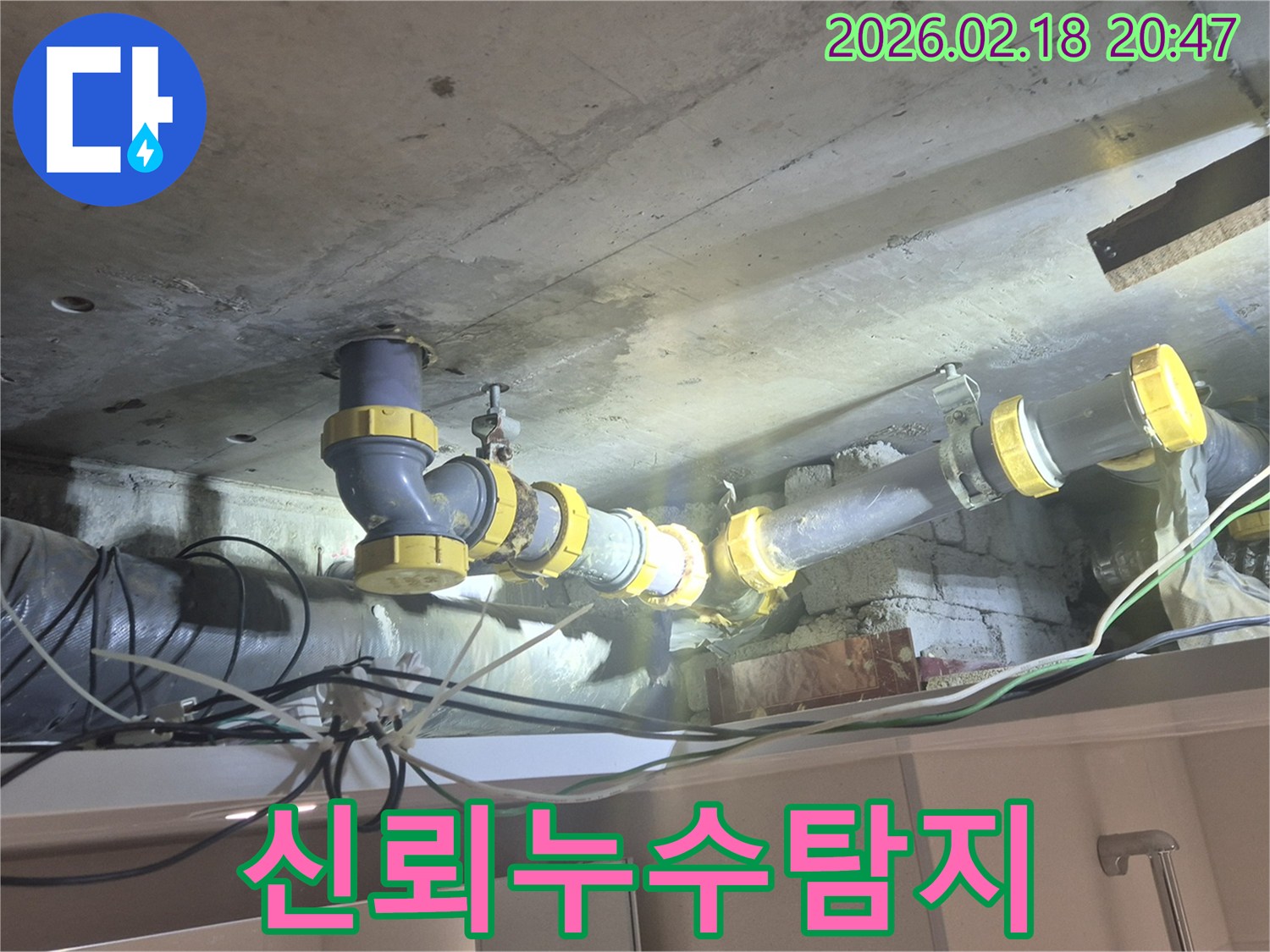 천장 배관에서 발생한-누수 지점을-정확하게 진단하며-고객과의 신뢰를 쌓아가는-전문가의 모습입니다