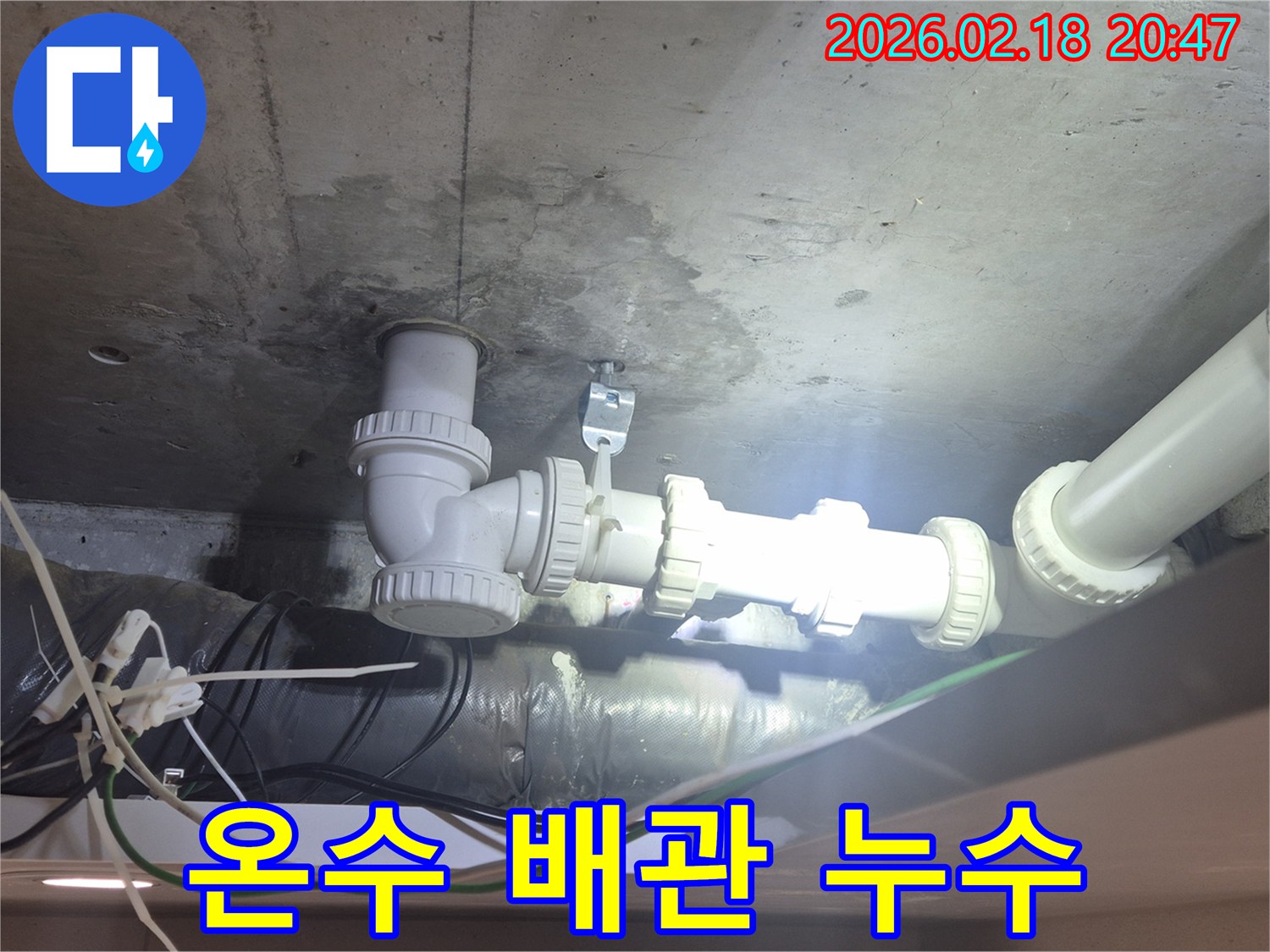 천장 온수 배관 주변에-따뜻한 물기가 감지되어-온수관 누수가 의심되는-현장 사진